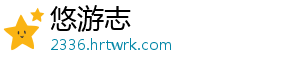 悠游志